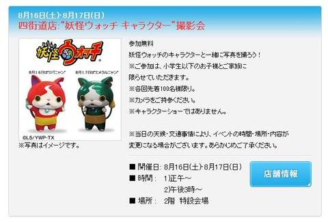 イベント情報 夏休み後半 妖怪ウォッチのイベント情報ニャン イオン イトーヨーカドー イベント情報 夏休み後半 妖怪ウォッチのイベント情報ニャン イオン イトーヨーカドー