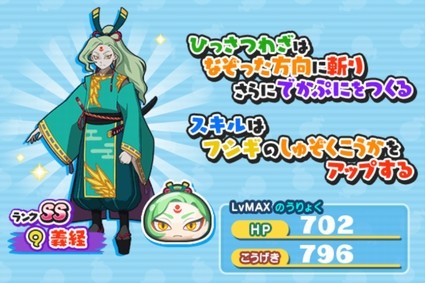 妖怪ウォッチぷにぷに スコアタに 義経 が登場 ランキング位以内に入って仲間にしよう 妖怪ウォッチぷにぷに スコアタに 義経 が登場 ランキング位以内に入って仲間にしよう