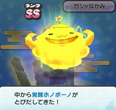 妖怪ウォッチぷにぷに Ssランク 覚醒ホノボーノ が新登場 妖怪ガシャで出現 6月5日まで 妖怪ウォッチぷにぷに Ssランク 覚醒ホノボーノ が新登場 妖怪ガシャで出現 6月5日まで