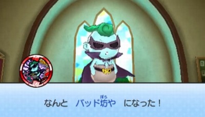 妖怪ウォッチ3 バッド坊や の入手方法 テンプラ限定