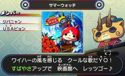 サマーウォッチ