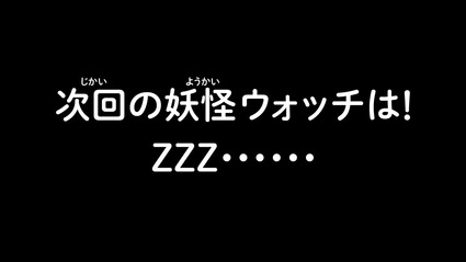 アニメ妖怪ウォッチ第191話-Part3-34