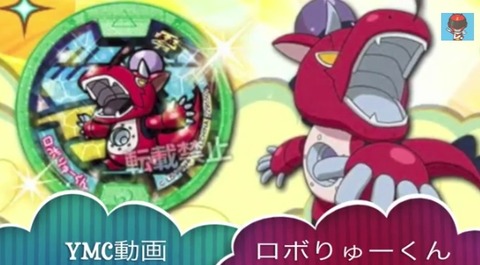 当選人数は万名様 Zメダル ロボりゅーくん 妖怪パッド発売記念 スティーブジョーズメダル登録で応募 Ymc動画 妖怪メダランド 当選人数は万名様 Zメダル ロボりゅーくん 妖怪パッド発売記念 スティーブジョーズメダル登録で応募 Ymc動画 妖怪メダランド