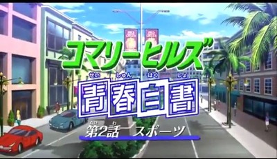 アニメ妖怪ウォッチ 第134話 Part1-03