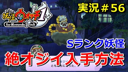 妖怪ウォッチ1 Switch Sランク妖怪 絶オジイ の入手方法 実況解説動画 ニャン速ちゃんねる 妖怪ウォッチ1 Switch Sランク妖怪 絶オジイ の入手方法 実況解説動画 ニャン速ちゃんねる