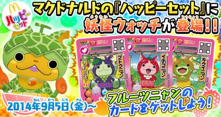 コラボ企画情報 マクドナルドのハッピーセットで フルーツニャン のカードをゲット 14年9月5日 金 コラボ企画情報 マクドナルドのハッピーセットで フルーツニャン のカードをゲット 14年9月5日 金