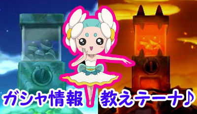 情報募集 妖怪ウォッチ2 ガシャの情報教えテーナ 開催 ニャン速オリジナル企画