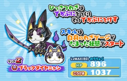 妖怪ウォッチぷにぷに 黒い妖怪ウォッチ 参上 ブラックダイヤニャン イベント開催 黒い妖怪ウォッチも復刻だよ 8 31まで