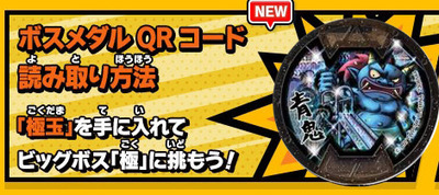 妖怪ウォッチバスターズ 青鬼のqrコード 青鬼の極玉 Bメダル 9月1日追加 妖怪ウォッチバスターズ 青鬼のqrコード 青鬼の極玉 Bメダル 9月1日追加