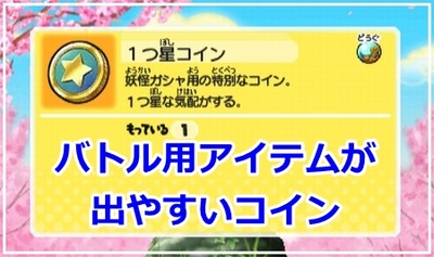 妖怪三国志 1つ星コイン のqrコードを公開 28個