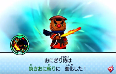 妖怪ウォッチ3 焼きおに斬り の入手方法 おにぎり侍のレベル進化 スシ限定 妖怪ウォッチ3 焼きおに斬り の入手方法 おにぎり侍のレベル進化 スシ限定