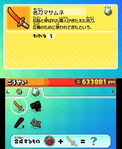 妖怪三国志 まさむね周泰 の入手方法 合成進化 名刀マサムネ