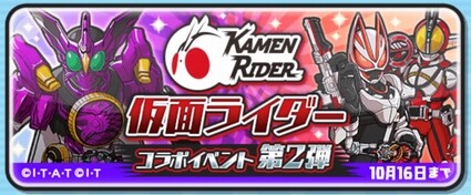 妖怪ウォッチぷにぷに 仮面ライダーコラボ第2弾 イベント開催 10 16まで