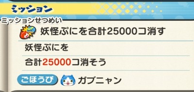 妖怪ウォッチぷにぷに ガブニャン の入手方法 11月13日追記 ガブニャン7体目 8体目のミッション判明 妖怪ウォッチぷにぷに ガブニャン の入手方法 11月13日追記 ガブニャン7体目 8体目のミッション判明