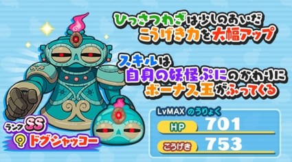 妖怪ウォッチぷにぷに スコアタに ドグシャッコー が登場 今回は5000位まで 妖怪ウォッチぷにぷに スコアタに ドグシャッコー が登場 今回は5000位まで