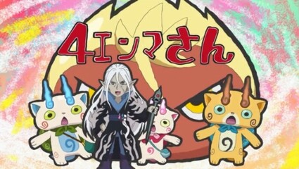 アニメ妖怪ウォッチ 第24話 感想 エンマ大王が来た 命がけのアルバイト 他