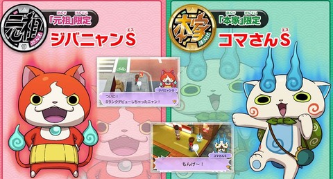 妖怪ウォッチ2 元祖 本家 ジバニャンs コマさんsの入手方法 妖怪ウォッチ2 元祖 本家 ジバニャンs コマさんsの入手方法