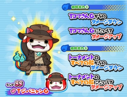妖怪ウォッチぷにぷに Tジバニャンg Mrスコップg が武道会ガシャで登場 5 6まで出現率アップ中 5 16まで期間限定ガシャ 妖怪ウォッチぷにぷに Tジバニャンg Mrスコップg が武道会ガシャで登場 5 6まで出現率アップ中 5 16まで期間限定ガシャ