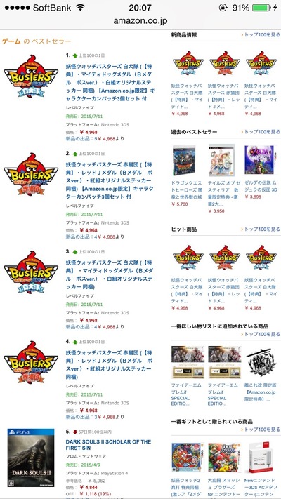 妖怪ウォッチバスターズ 赤猫団 白犬隊 予約開始で早くもamazonランキング首位 妖怪人気が凄い 妖怪ウォッチバスターズ 赤猫団 白犬隊 予約開始で早くもamazonランキング首位 妖怪人気が凄い