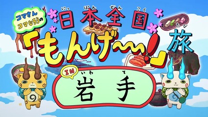 アニメ妖怪ウォッチ第159話-Part2-01