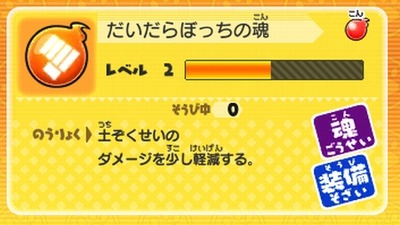だいだらぼっちの魂