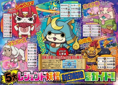 youkaiwatch_ogb_sm002_s