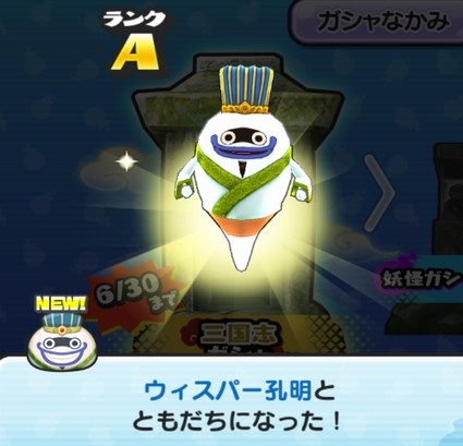 妖怪ウォッチぷにぷに Aランク ウィスパー孔明 の入手方法と能力値 三国志リターンズイベント 期間限定 妖怪ウォッチぷにぷに Aランク ウィスパー孔明 の入手方法と能力値 三国志リターンズイベント 期間限定