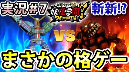 妖怪学園y 超校合体 ガッコウガーy 始動 メテオゴンとまさかの格ゲー勝負 実況プレイ 7 ニャン速ちゃんねる 妖怪学園y 超校合体 ガッコウガーy 始動 メテオゴンとまさかの格ゲー勝負 実況プレイ 7 ニャン速ちゃんねる