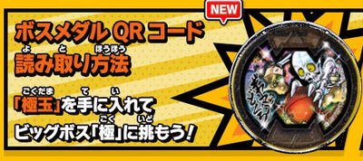 妖怪ウォッチバスターズ ギヤマンどくろのqrコード ギヤマンどくろの極玉 Bメダル 9月3日追加