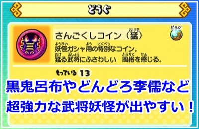 妖怪三国志 さんごくしコイン 猛 のqrコードを公開 個 4月26日4個追加