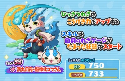 妖怪ウォッチぷにぷに モンスターストライクコラボイベント第2弾 妖怪が獣神化 おはじきバトル開催 11 30まで