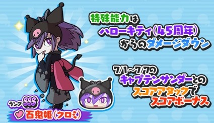 妖怪ウォッチぷにぷに Zランクのハローキティ エンマ が登場 Sssランク百鬼姫 クロミ 等がサンリオコラボガシャに登場