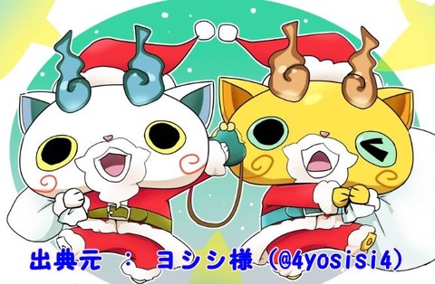 妖怪ウォッチ イラスト 写真 メリークリスマスだニャン 妖怪もクリスマスずら