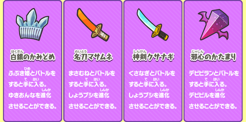 妖怪ウォッチともだちウキウキペディア 進化アイテムリストが更新されたニャン 妖怪ウォッチともだちウキウキペディア 進化アイテムリストが更新されたニャン