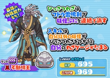 妖怪ウォッチぷにぷに 映画妖怪ウォッチ連動イベント 開催 12 31まで 不動明王が登場 妖怪ウォッチぷにぷに 映画妖怪ウォッチ連動イベント 開催 12 31まで 不動明王が登場