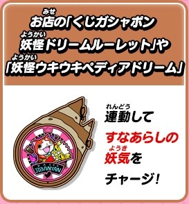 妖怪ウォッチ3 大黒天 の入手方法 七福神 すなあらし妖気