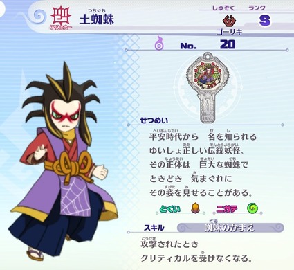 妖怪ウォッチ4 土蜘蛛の入手方法 Sランク妖怪