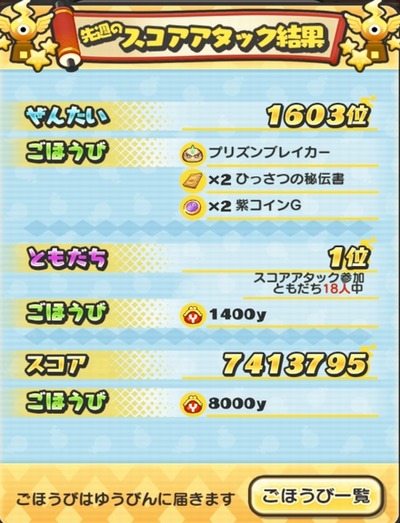 妖怪ウォッチぷにぷに 新スコアアタック第3弾に ロボニャン28号 登場 5月9日 15日まで