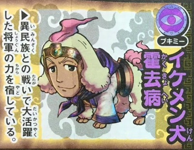 イケメン犬霍去病