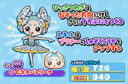 妖怪ウォッチぷにぷに きまぐれゲートcネタバレリーナあらわる イベント開催 6月30日までの期間限定 妖怪ウォッチぷにぷに きまぐれゲートcネタバレリーナあらわる イベント開催 6月30日までの期間限定