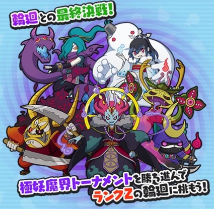 妖怪ウォッチぷにぷに 極妖魔界トーナメント 輪廻最終決戦の武道会開催 9月16日までの期間限定 妖怪ウォッチぷにぷに 極妖魔界トーナメント 輪廻最終決戦の武道会開催 9月16日までの期間限定