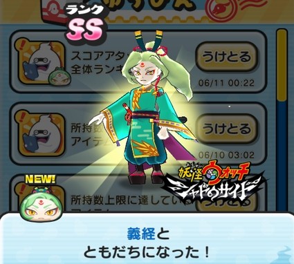 妖怪ウォッチぷにぷに Ssランク 義経 の能力値と特殊能力 スコアタ報酬