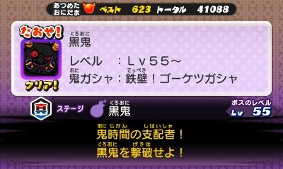 妖怪ウォッチ2 真バスターズ 鬼ガシャの出現妖怪一覧 黒鬼 鉄壁 ゴーケツガシャ