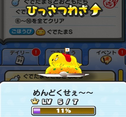 妖怪ウォッチぷにぷに Sランク ぐでたまs 2体目の入手方法 追加ミッション 妖怪ウォッチぷにぷに Sランク ぐでたまs 2体目の入手方法 追加ミッション