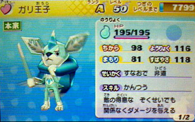 妖怪ウォッチ2 ガリ王子 入手方法 雪王のマント さむガリ 合成進化 妖怪ウォッチ2 ガリ王子 入手方法 雪王のマント さむガリ 合成進化