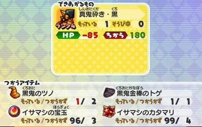 妖怪ウォッチバスターズ 鬼砕き 天 の作り方 アタッカー向け
