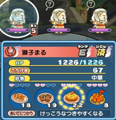 妖怪ウォッチぷにぷに 獅子まるの入手方法 Eランク妖怪 ガシャ対策の為に技レベルをmaxにしよう 妖怪ウォッチぷにぷに 獅子まるの入手方法 Eランク妖怪 ガシャ対策の為に技レベルをmaxにしよう