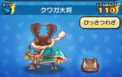 クワガ大将