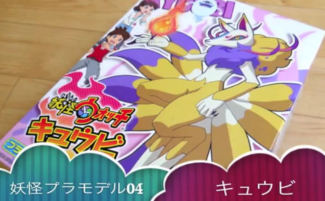 妖怪ウォッチ キュウビ プラモデル04 組み立てレビュー動画 決めポーズ専用パーツ 人間verお面付き 狐火も付属
