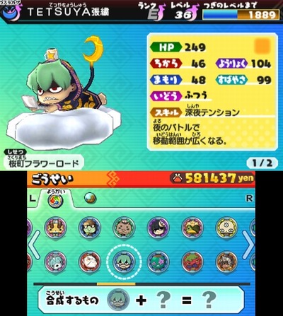 妖怪三国志 Kantetsu張繍 の入手方法 Tetsuya ネクラマテング合成進化